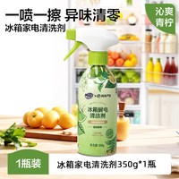雕牌 妙管家冰箱厨电清洁剂 冰箱清洁剂喷雾 350g