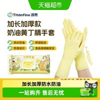 88VIP：添赞 YCNH04 一次性丁腈手套 食品级家务厨房清洁 S码 奶油黄 加厚 30只/包