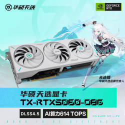 华硕 TX GeForce RTX5060 O8G 天选系列电竞游戏显卡