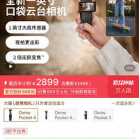 大疆 官方旗舰店 DJI Osmo Pocket 4 一英寸口袋云台相机 OP灵眸手持数码相机