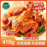 白荡里 奥尔良烤鸡
