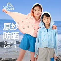 伯希和 户外防晒衣儿童外套夏季新款男女童冰丝透气轻薄斗篷 草莓粉 120