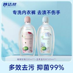 妙洁丝 植萃内衣洁净液 500ml*2瓶 玫瑰香