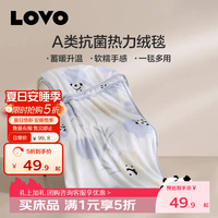LOVO 罗莱生活 毛巾被 糯糯熊宝 100*140cm