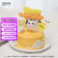 苗句宠 顺丰直发 宠物生日蛋糕 猫狗可食 鸡肉馅蛋糕 直径9.5cm约260g