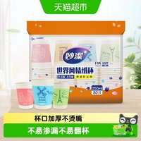 移动端、88VIP：妙潔 世界风情 一次性纸杯 250ml