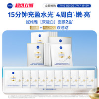 妮维雅 双能白面膜