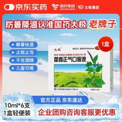 太极 藿香正气口服液10ml*6支
