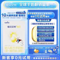 佳贝艾特 悦白系列 幼儿羊奶粉 国行版 3段 150g