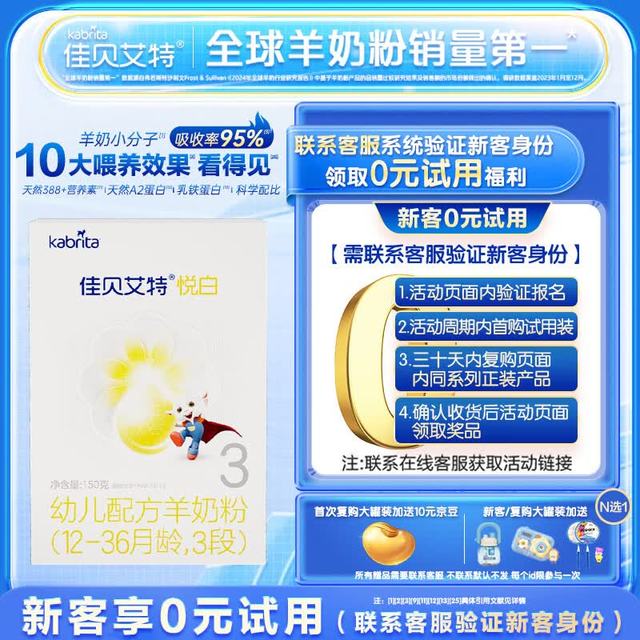 佳贝艾特 悦白系列 幼儿羊奶粉 国行版 3段 150g