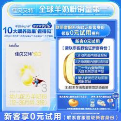 佳贝艾特 悦白系列 幼儿羊奶粉 国行版 3段 150g