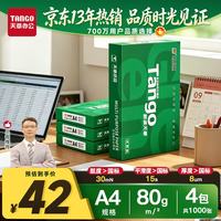天章 A4打印纸80g250张*4包新绿天章整箱1000张双面打印复印纸 纸张洁白家庭企业办公