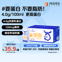 1号会员店 高蛋白 脱脂纯牛奶 脱脂奶200ml*20 箱装