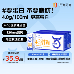 1号会员店 高蛋白 脱脂纯牛奶  脱脂奶200ml*20 箱装