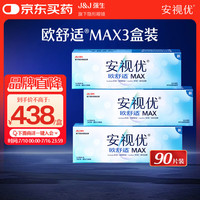 强生 隐形眼镜欧舒适MAX硅水凝胶防蓝光日抛30片装*3 425度