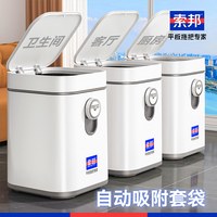 索邦 自动吸附套袋垃圾桶家用客厅卫生间大容量带盖厕所厨房DB
