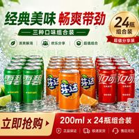 百亿补贴：可口可乐 芬达雪碧组合装碳酸饮料200ml*24迷你罐