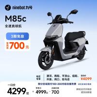 九号 M85C 电动摩托车 JH1200DT-6