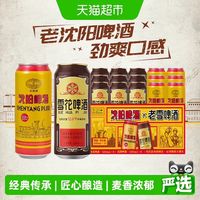 88VIP：雪花 啤酒沈阳老雪500ml*9听+沈阳啤酒500ml*6听经典传承麦香浓郁