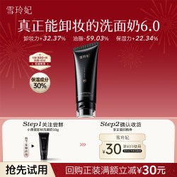 雪玲妃 小黑管洗面奶6.0洗卸养三合一氨基酸洁面10g*1