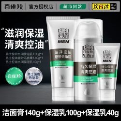 百雀羚 男士面霜控油水润保湿乳擦脸油脸部润肤霜乳液抹脸油护肤品