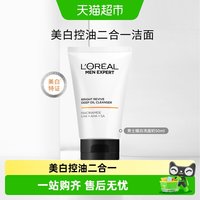 88VIP：巴黎欧莱雅 欧莱雅男士专用美白洗面奶控油淡化痘印淡斑提亮烟酰胺洁面乳膏