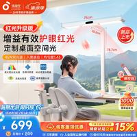 孩视宝 I01-45W-R 儿童护眼学习台灯 1200Lux Ra96-98