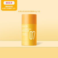 郁美净 泥膜棒深层清洁去黑白头粉刺收缩毛孔控油涂抹面膜男女