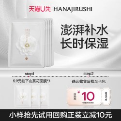 花印 山茶花保湿莹润面膜深补水护肤三片装