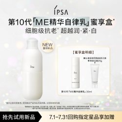茵芙莎 「ME精华自律乳」蜜享盒