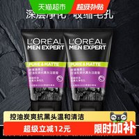 88VIP：巴黎欧莱雅 欧莱雅男士专用洗面奶清洁毛孔清爽控油磨砂去黑头洁面乳100ml*2