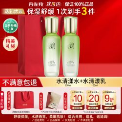 百雀羚 水乳套装补水保湿舒缓化妆品护肤品全套礼盒官方旗舰店正品
