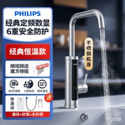 飞利浦 AWH2103SL/93(34BA),AWH2101SL/93,AWH2107SS(34BA),AWH2108SS/93(34DA) 变频恒温 电热水龙头