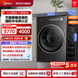 美的 MH12L1PRO+MH100VH36T+MH10HS50PRO+MH10HL01T+MH12L5PROMAX 变频 烘干机