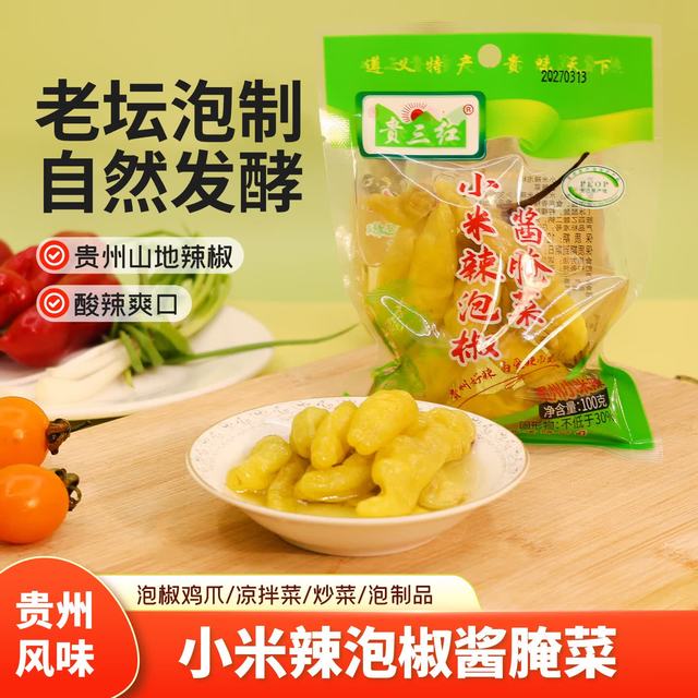 贵三红 泡椒小米辣100g/袋+二荆条2KG 贵州特产辣椒泡菜调味