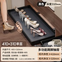 移动端：聚梦 踢脚抽屉鞋架 410宽-310深 黑色