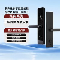 移动端：星月神 S10P-BH 智能门锁 半自动指纹锁 电子门铃+AI指纹