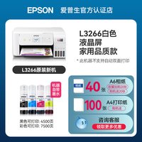 移动端：爱普生 L3266 墨仓式打印机 白色