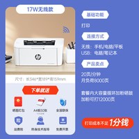 移动端：惠普 M17w黑白激光打印机机家用小型手机连接无线WiFi复印机家庭多功能A4办公专用远程30w