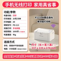 奔图 P2210W黑白激光打印机手机无线连接A4家用学生试卷翻新错题本打印微信文件分享