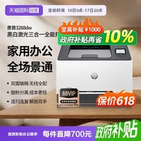 移动端：惠普 3288dw 彩色激光无线双面打印机 无线家用办公 双面打印机 学生打印 微信打印