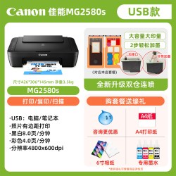 佳能 MG2580S 喷墨一体机 黑色
