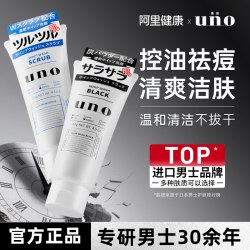 吾诺 男士洗面奶资生堂洁面乳控油去黑头角质深层清洁