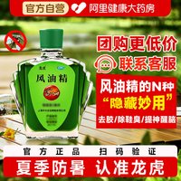 移动端：龙虎 上海龙虎风油精9ml清凉止痛驱风止痒蚊虫叮咬头痛头晕晕车