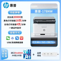 爱普生 惠普178nw彩色激光多功能打印机一体机手机无线wifi可连接网络A4复印扫描家用商务商用办公专用三合一179fnw