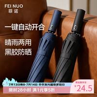 FEI NUO 24骨全自动雨伞 宝蓝色 直径120cm