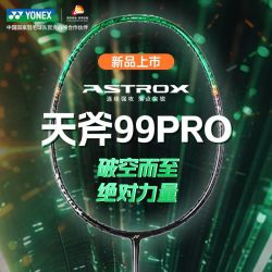YONEX 2025新款三代AX99羽毛球拍进攻型天斧99PRO二代
