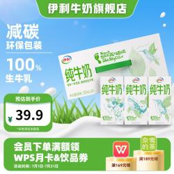 伊利 纯牛奶200ml*24盒