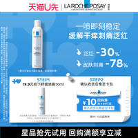 理肤泉 舒缓喷雾50ml 舒缓调理爽肤水旅行装V
