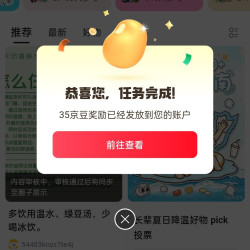 京东健康圈签到4京豆，发帖随机领京豆(今日35豆)